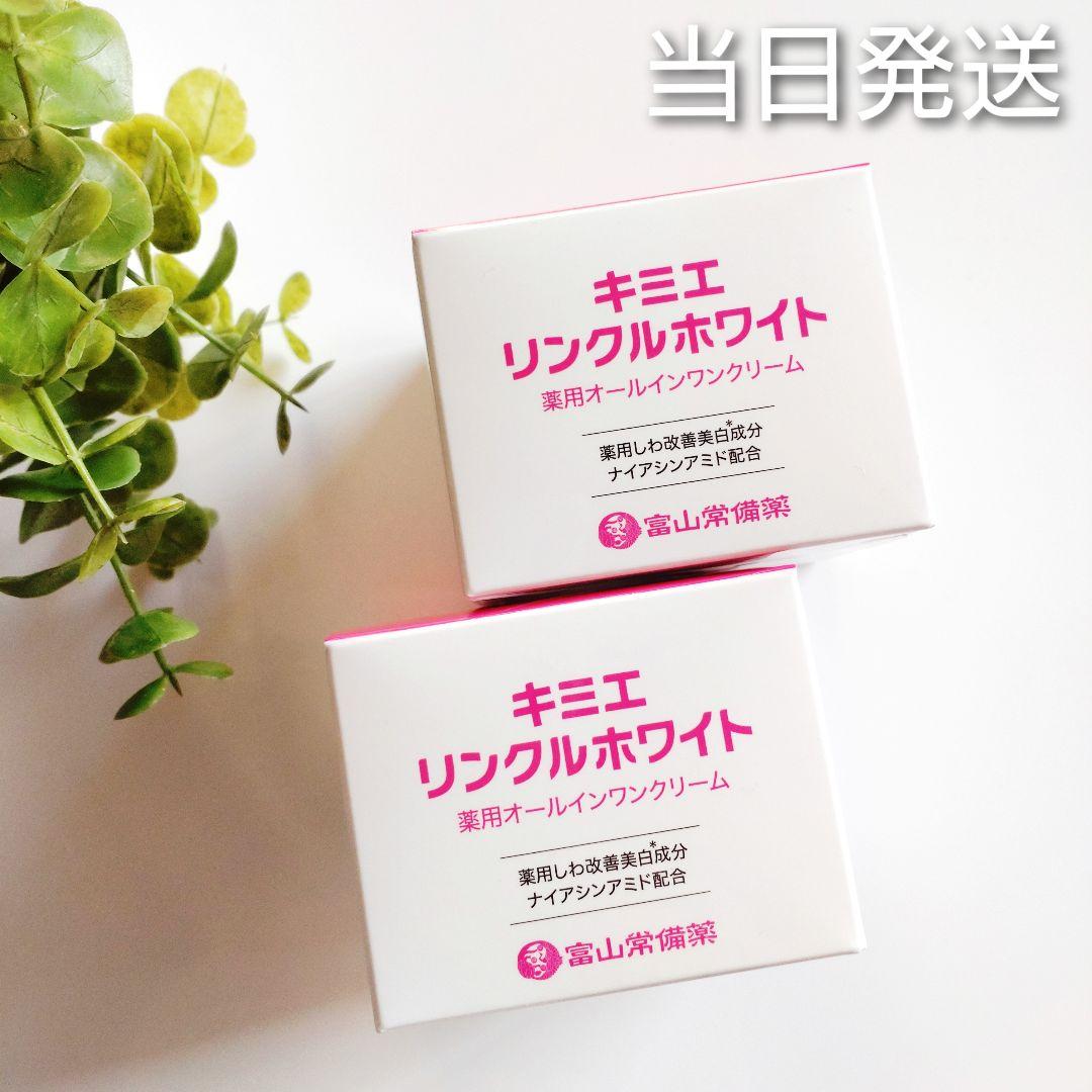 ♦当日発送♦富山常備薬 キミエリンクルホワイト 2個【新品未開封】s