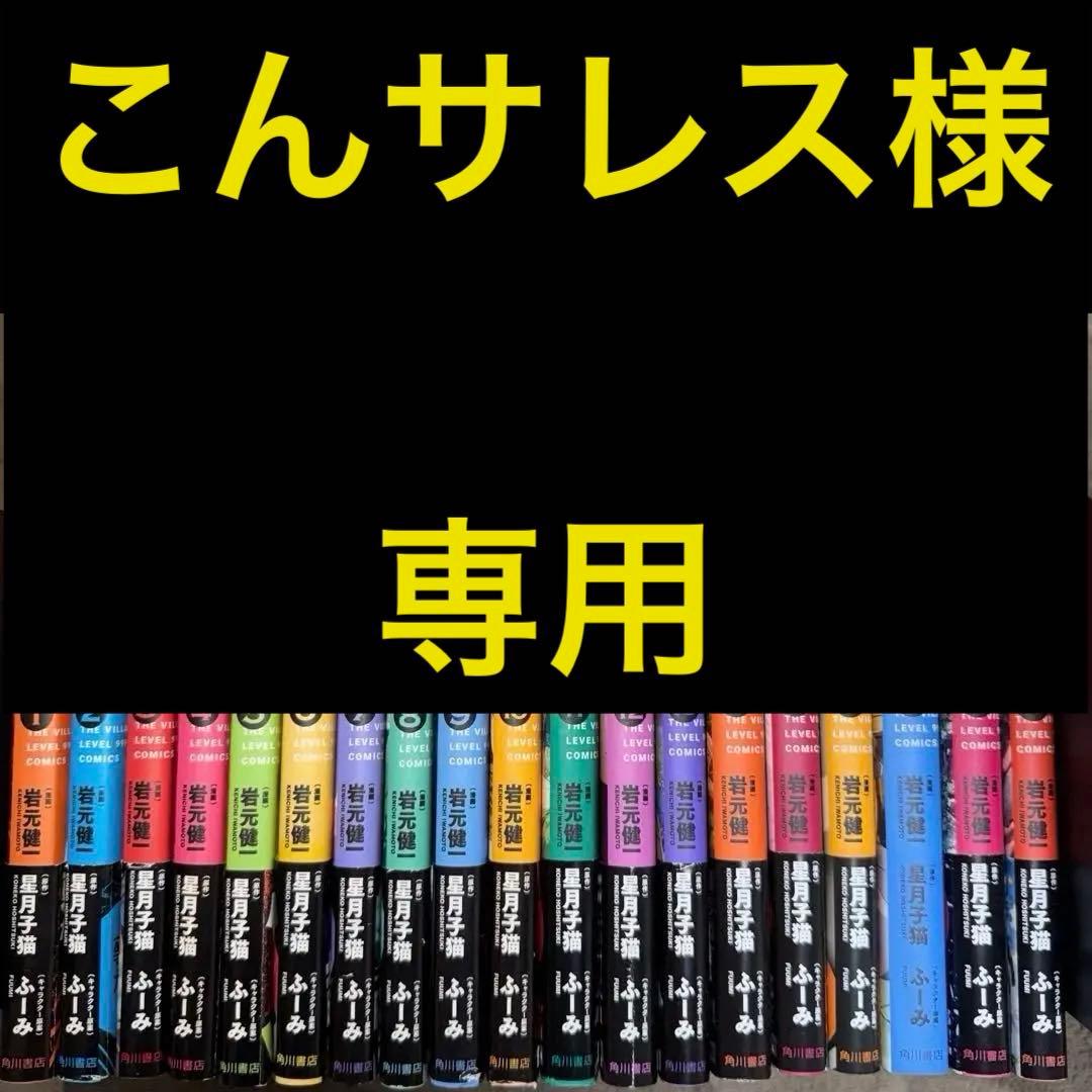 LV999の村人 全巻 初版本