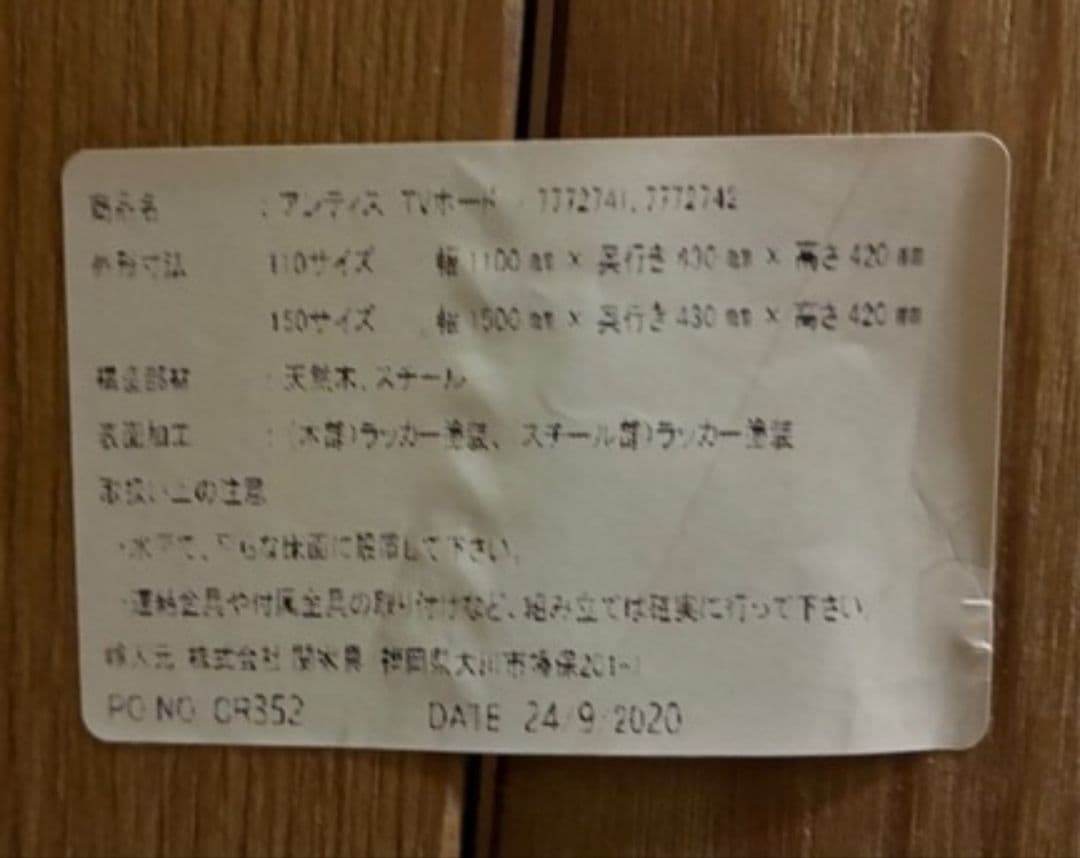 【cozy】クラッシュゲート TVボード　ノットアンティークス アンティス