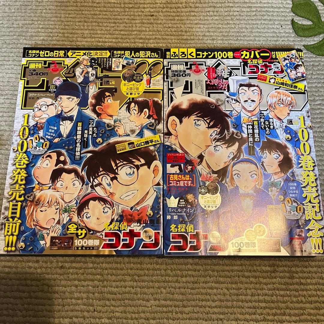 名探偵コナン 100巻特集号