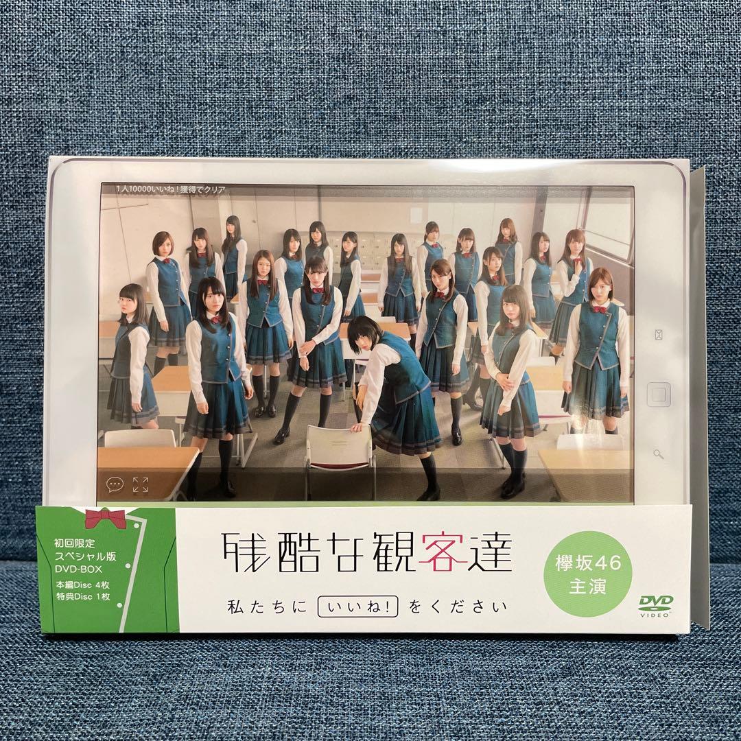 残酷な観客達 DVD-BOX〈初回限定スペシャル版・5枚組〉