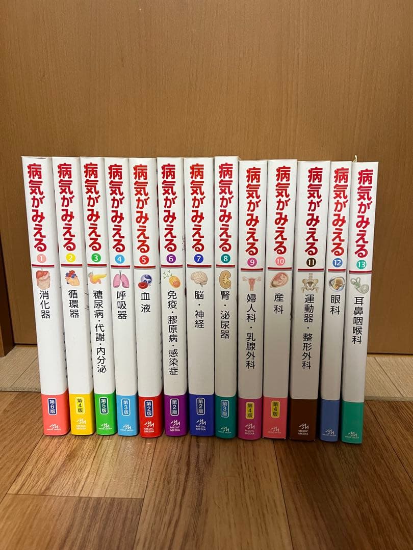病気がみえる 全13巻セット
