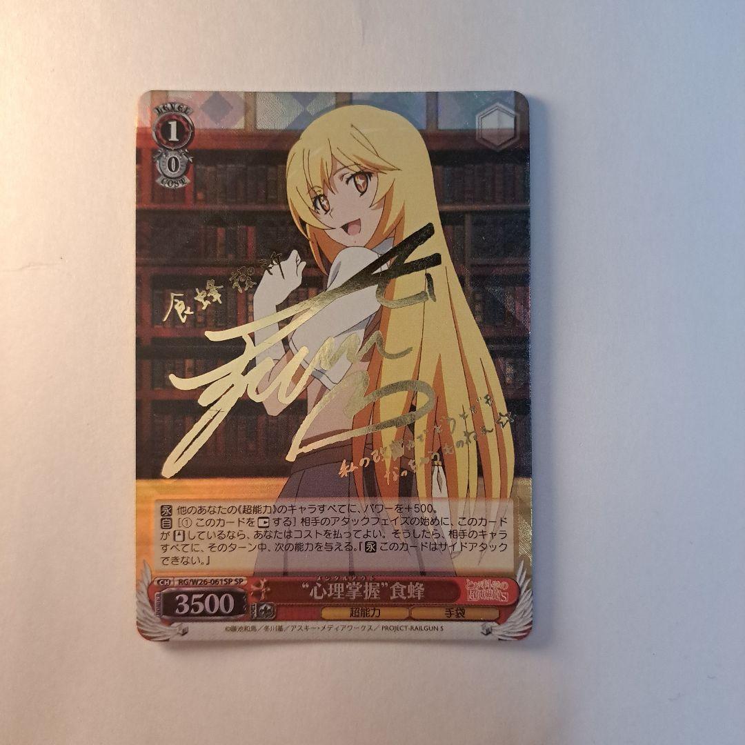 A*！様 ヴァイスシュヴァルツ 心理掌握 食蜂 SP