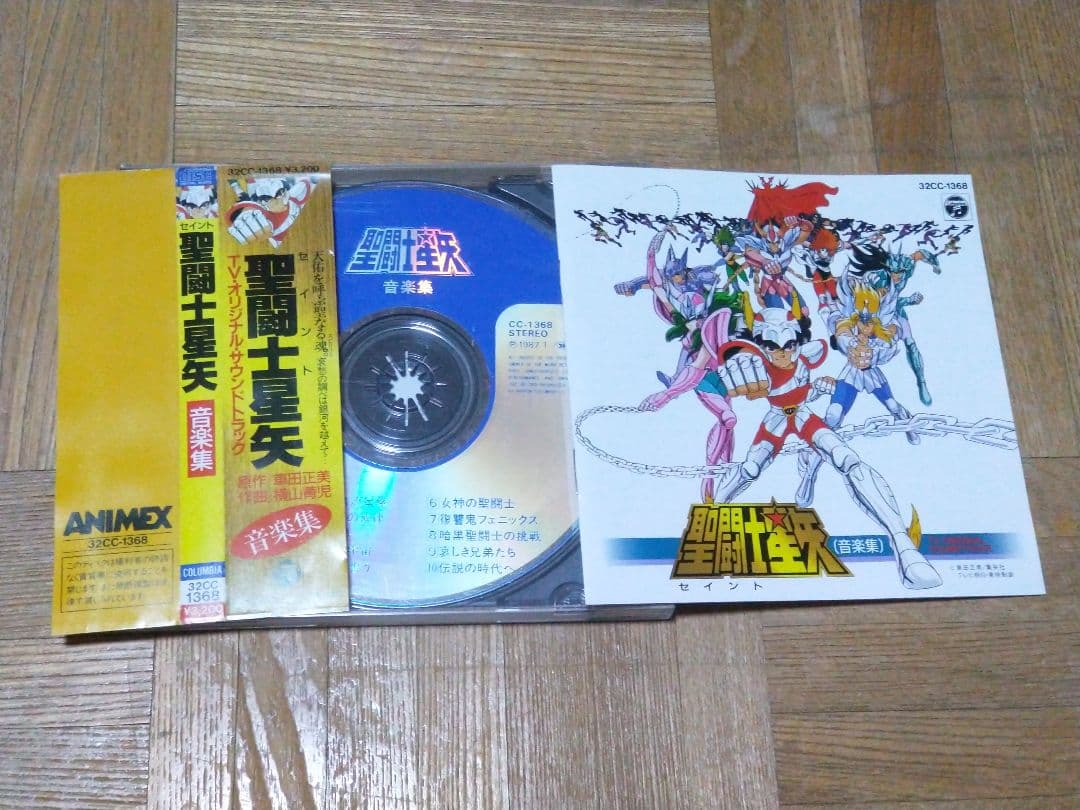 聖闘士星矢 音楽集 32CC-1368