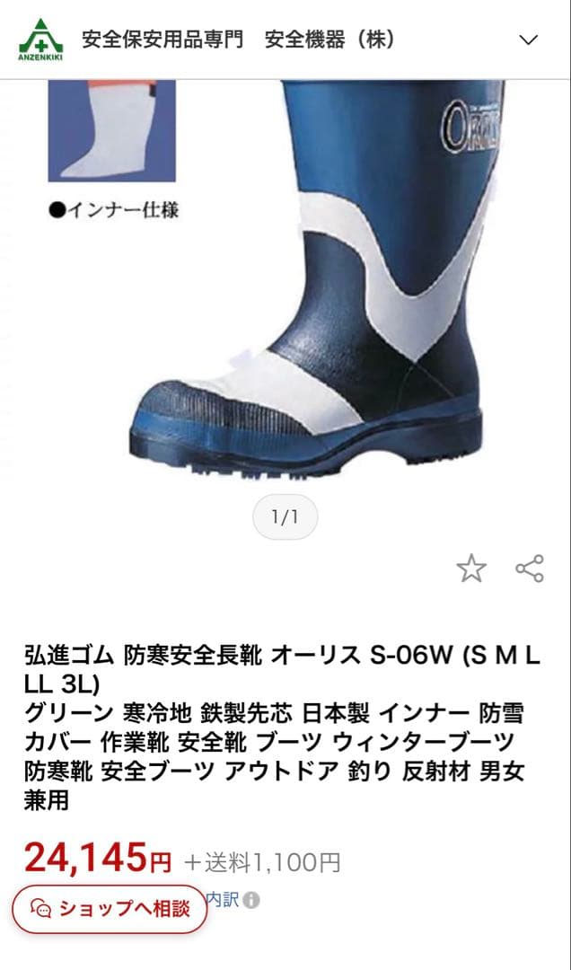 【新品・未使用】弘進ゴム　防寒安全長靴 27.0(LL)