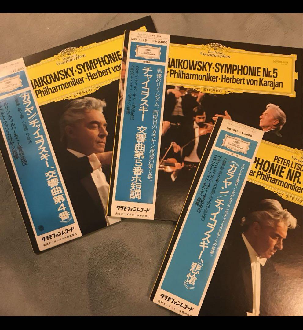 LP3枚セット カラヤン ベルリン チャイコフスキー3大交響曲