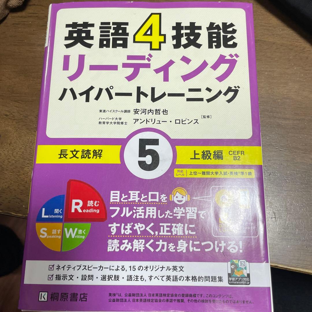 英語4技能 ハイパートレーニング長文読解 5 上級編