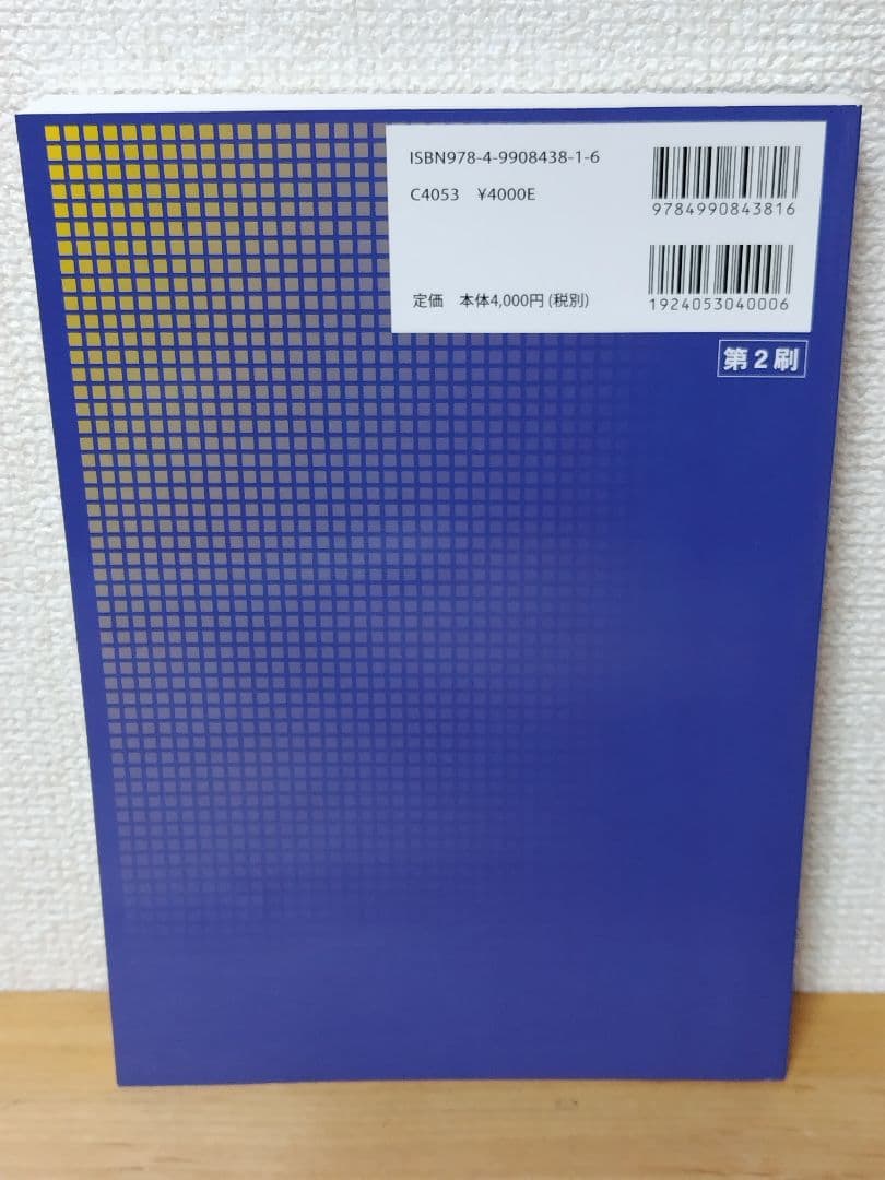 眼鏡学教本〜眼鏡作製技能士を目指して〜　第2刷
