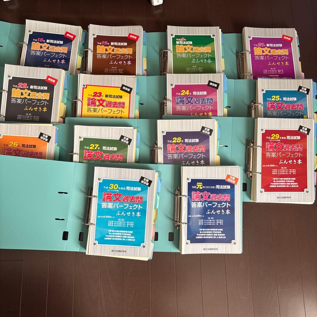 【裁断済】司法試験　論文対策　論文過去問　答案パーフェクト　辰巳　ぶんせき