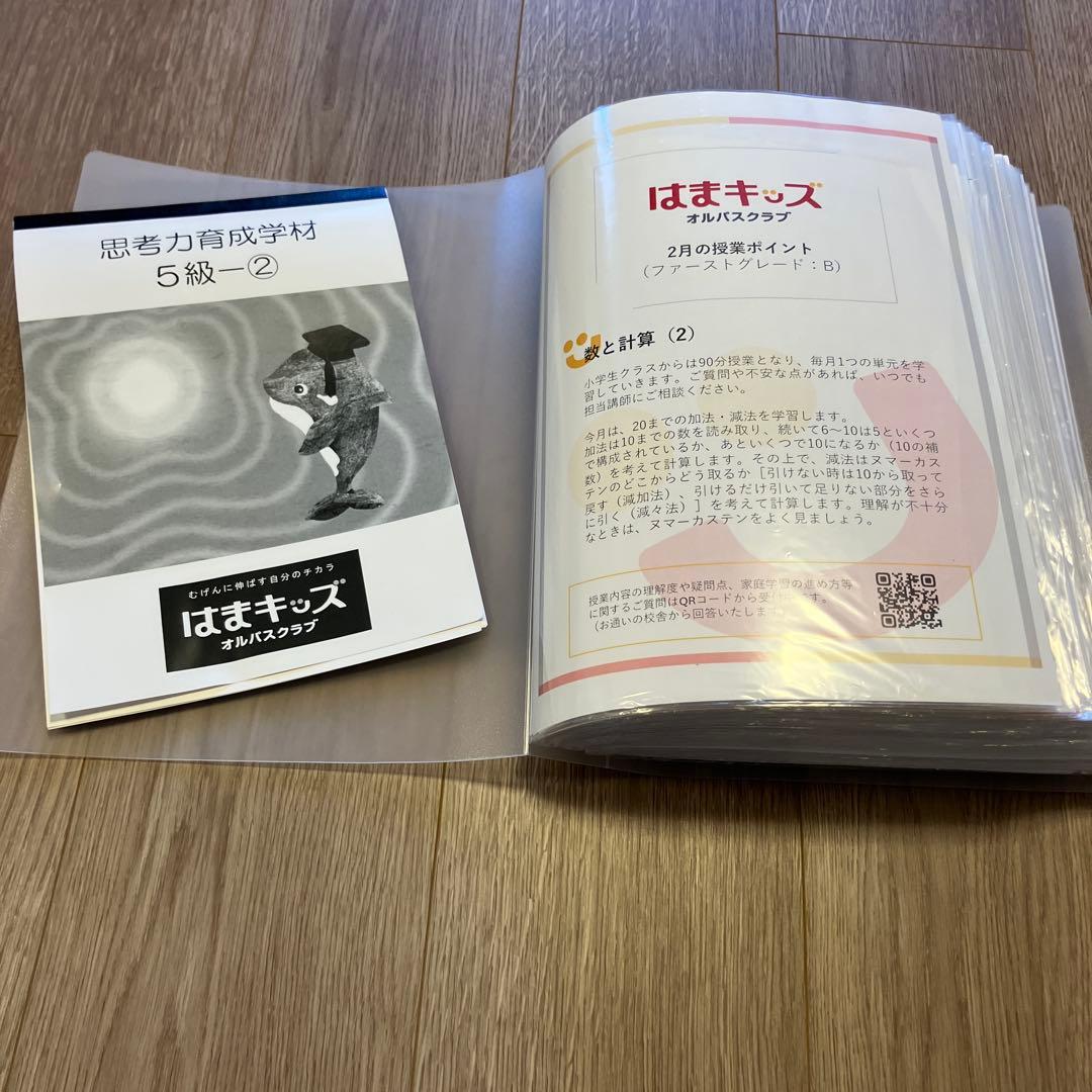 思考力育成材 1年分　ファーストグレード　はまキッズ 5級 2