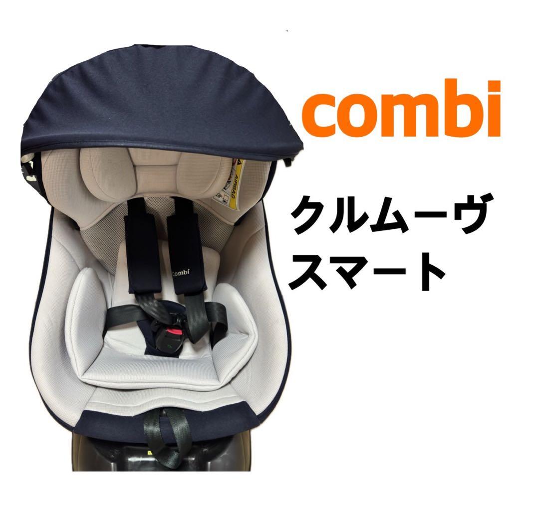 combi クルームーヴスマート　isofix エッグクッション