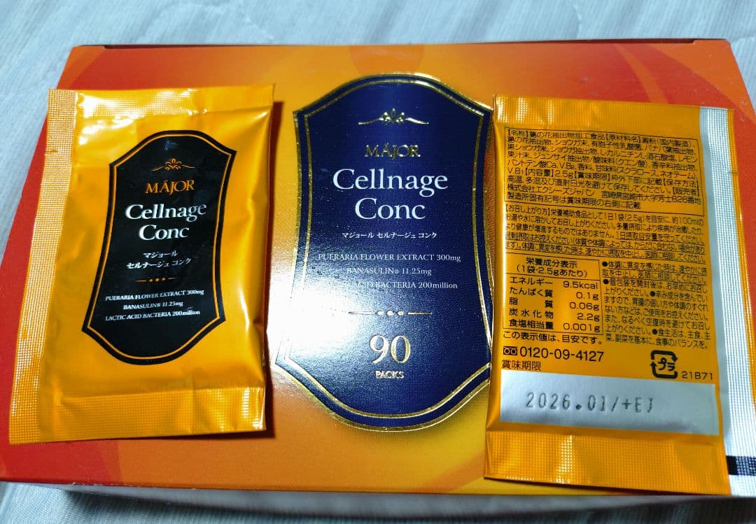 セルナージュコンク　89袋