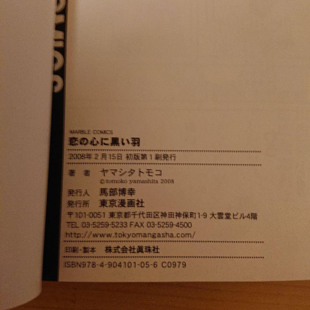 ヤマシタトモコ サイン本