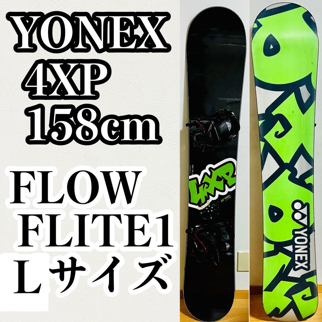 美品 YONEX×FLOW フロウ ビンディング付スノーボードセット ヨネックス