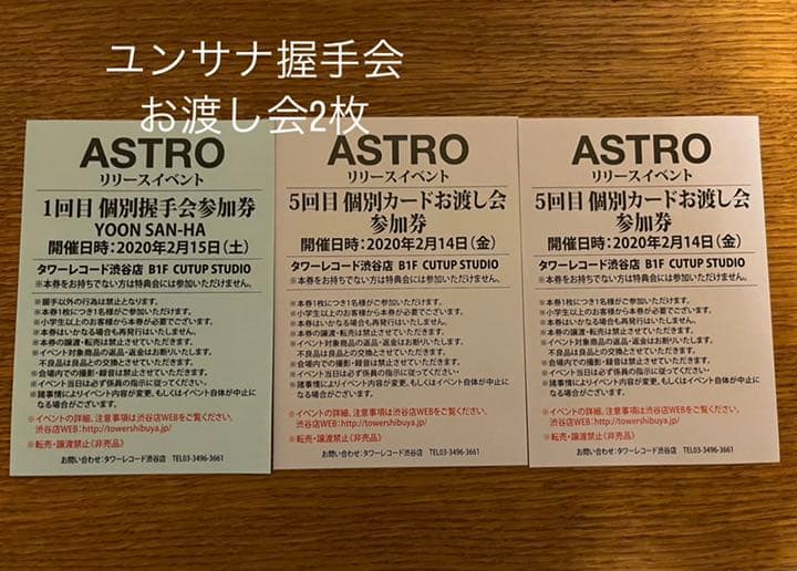 ASTRO Blue Flameリリイベ ユンサナ 渋谷個別握手会
