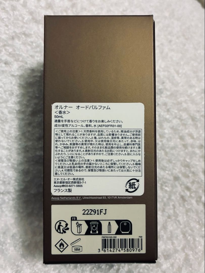 Aesop オルナー オードパルファム 香水