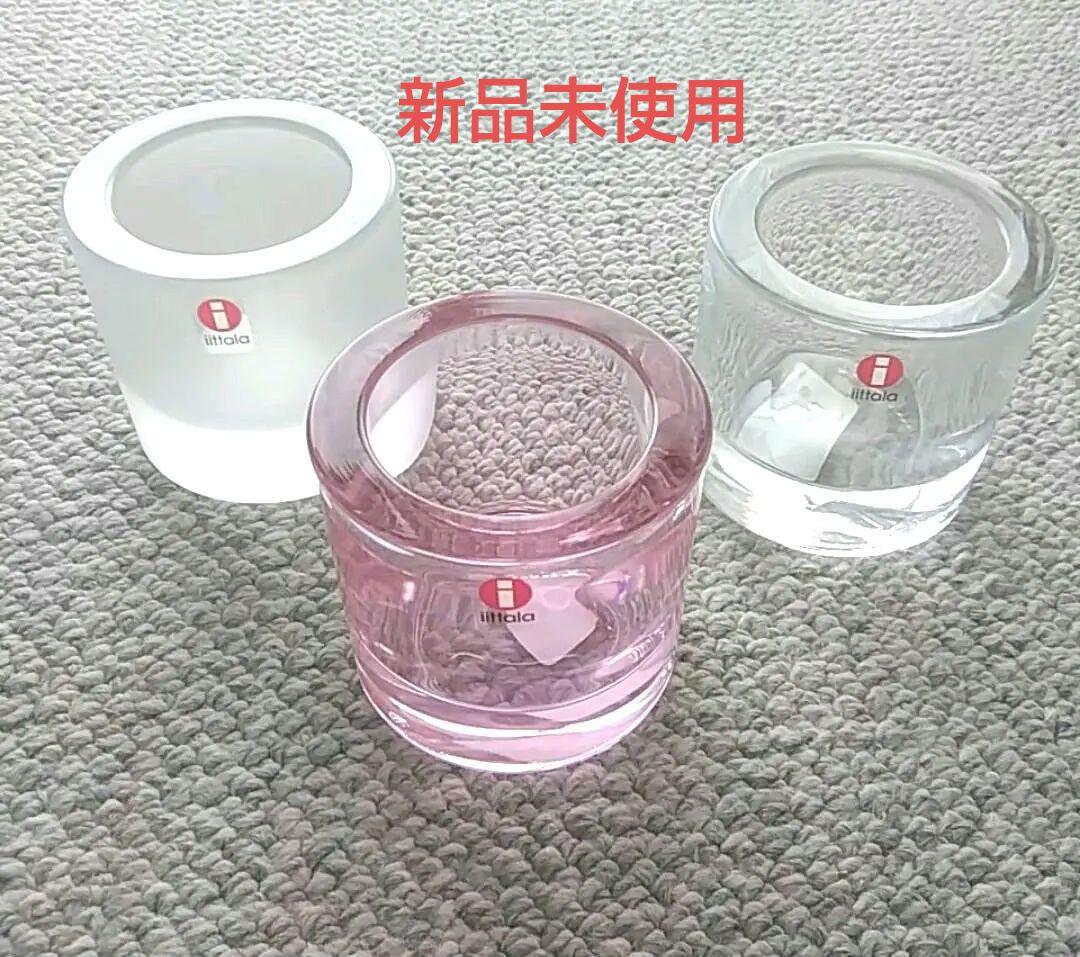新品★廃盤　ペールピンク　KIVI　イッタラ　クリア　フロスト　3個セット