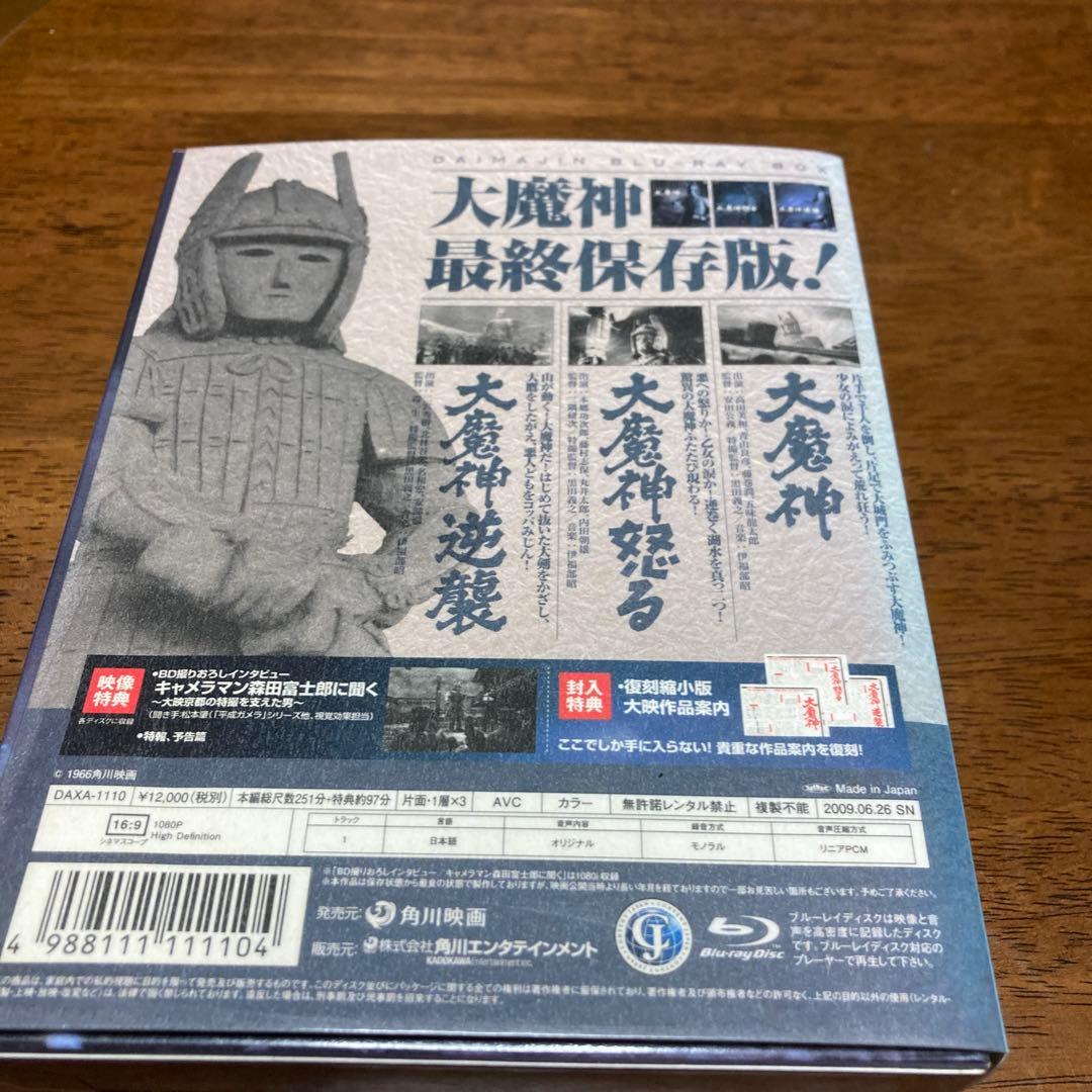 大魔神 Blu-ray BOX〈3枚組〉