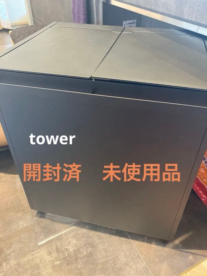 【開封済未使用品】山崎実業tower ゴミ箱45L2分別黒ブラック