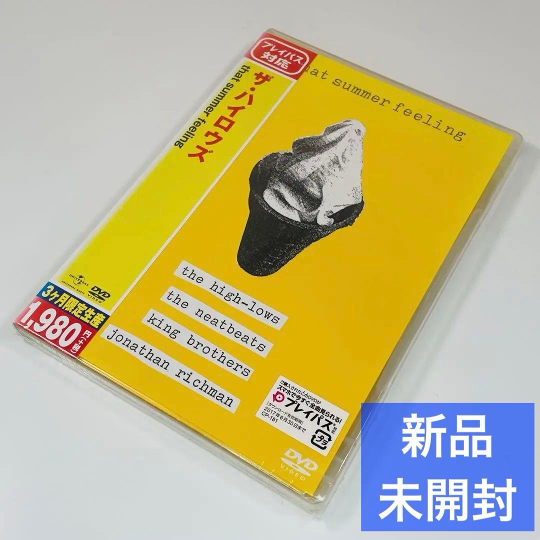 ザ・ハイロウズ that summer feeling〈2017年6月9日まで…