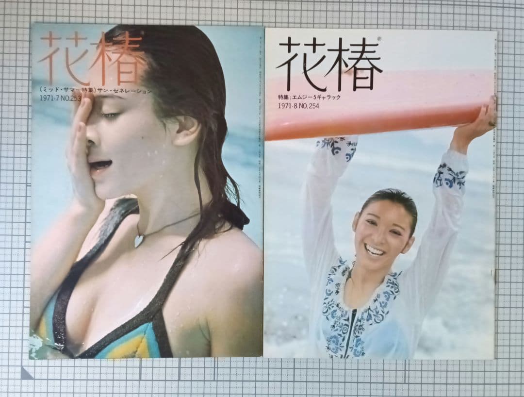 花椿　資生堂　1971年1月～12月号