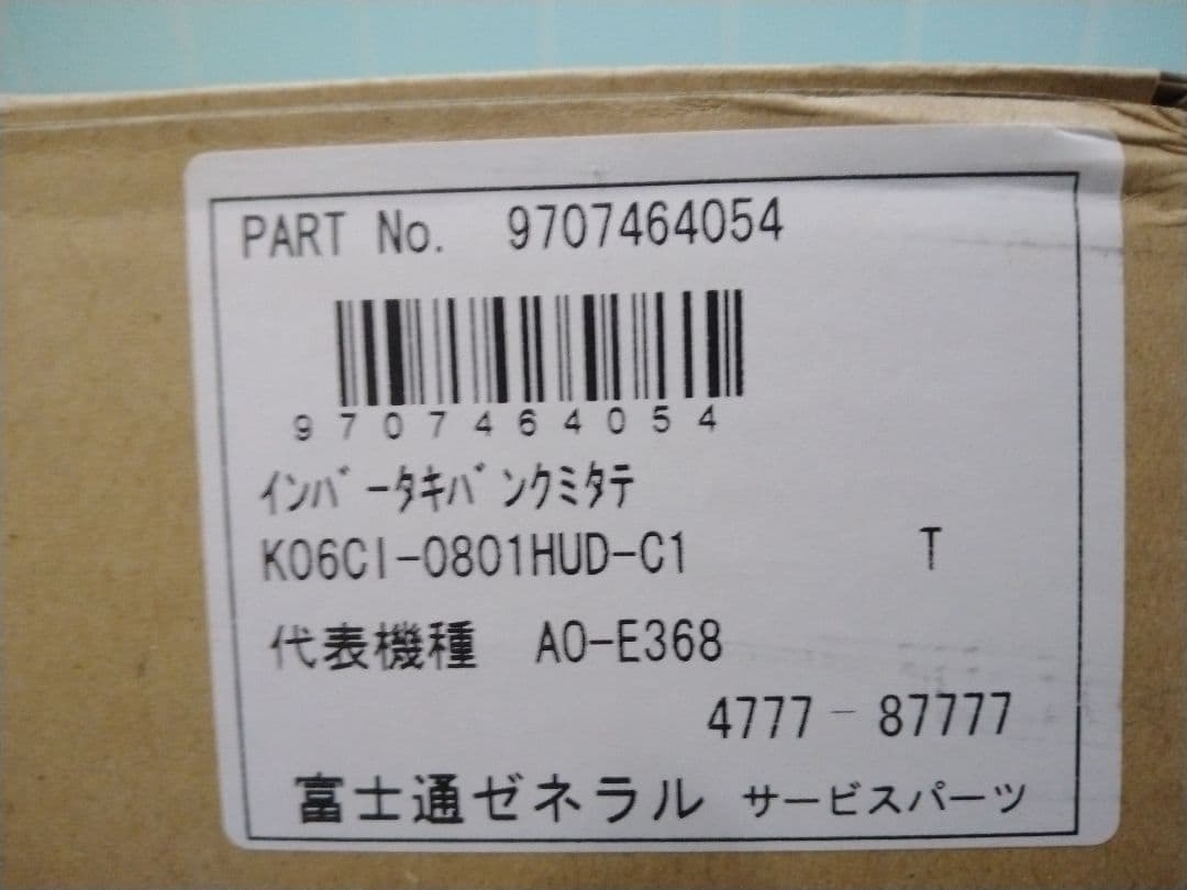 富士通ゼネラルエアコンのインバータ基盤