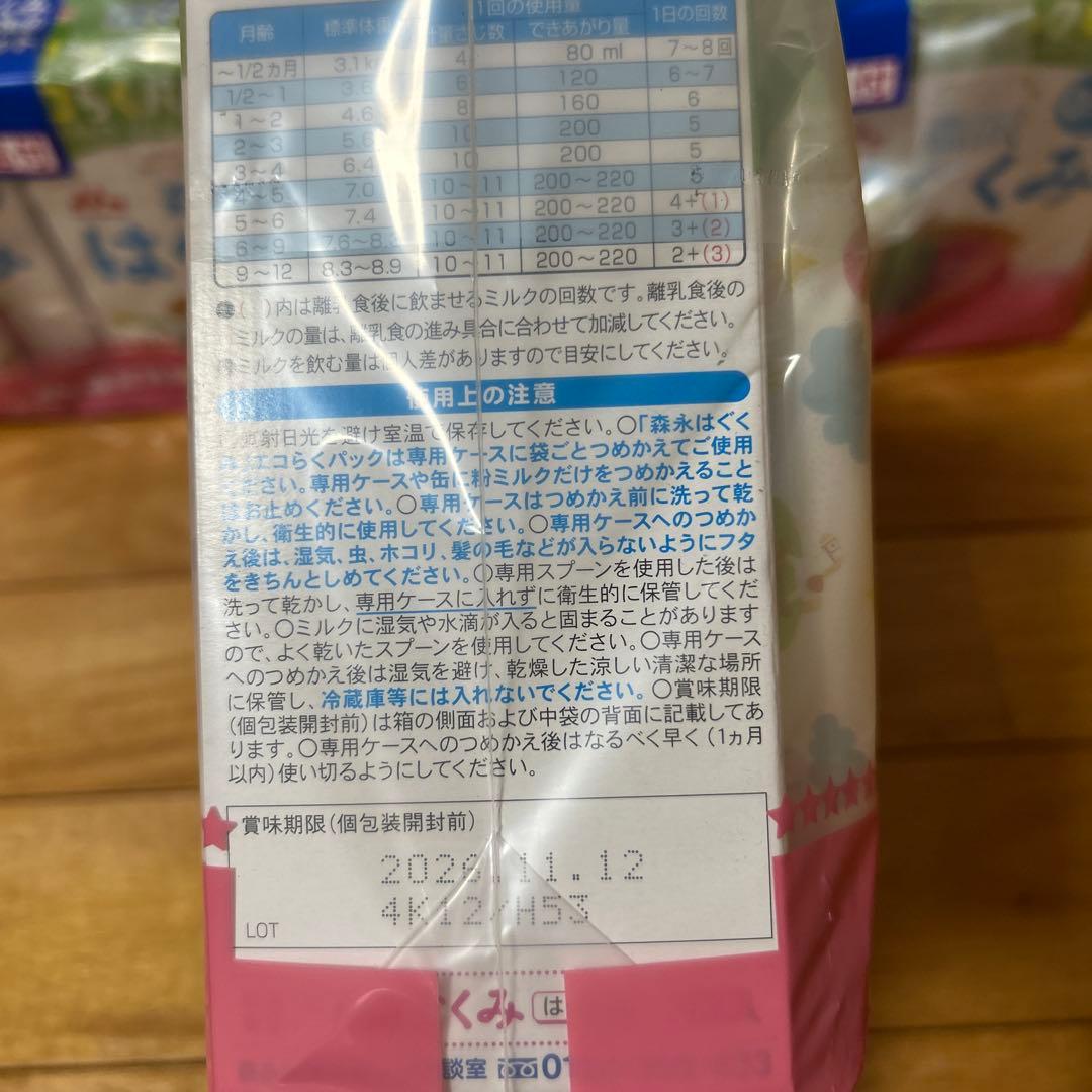 森永はぐくみエコらくパック10箱