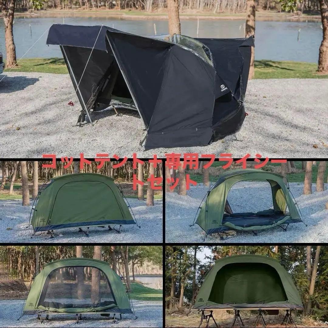 GO Glamping コットテント【SKY EYE CT】＋専用フライシート