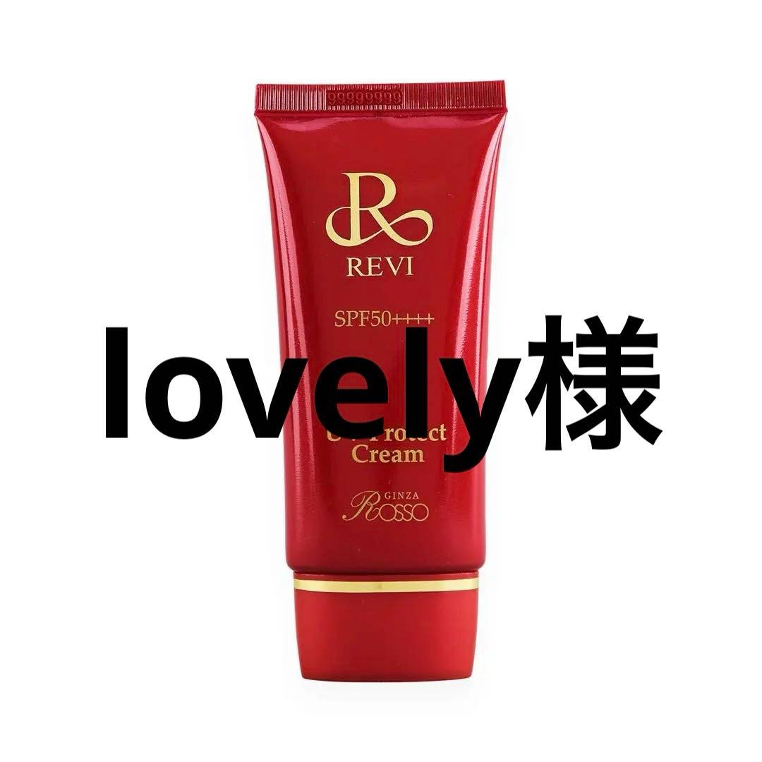 日焼け止め lovely
