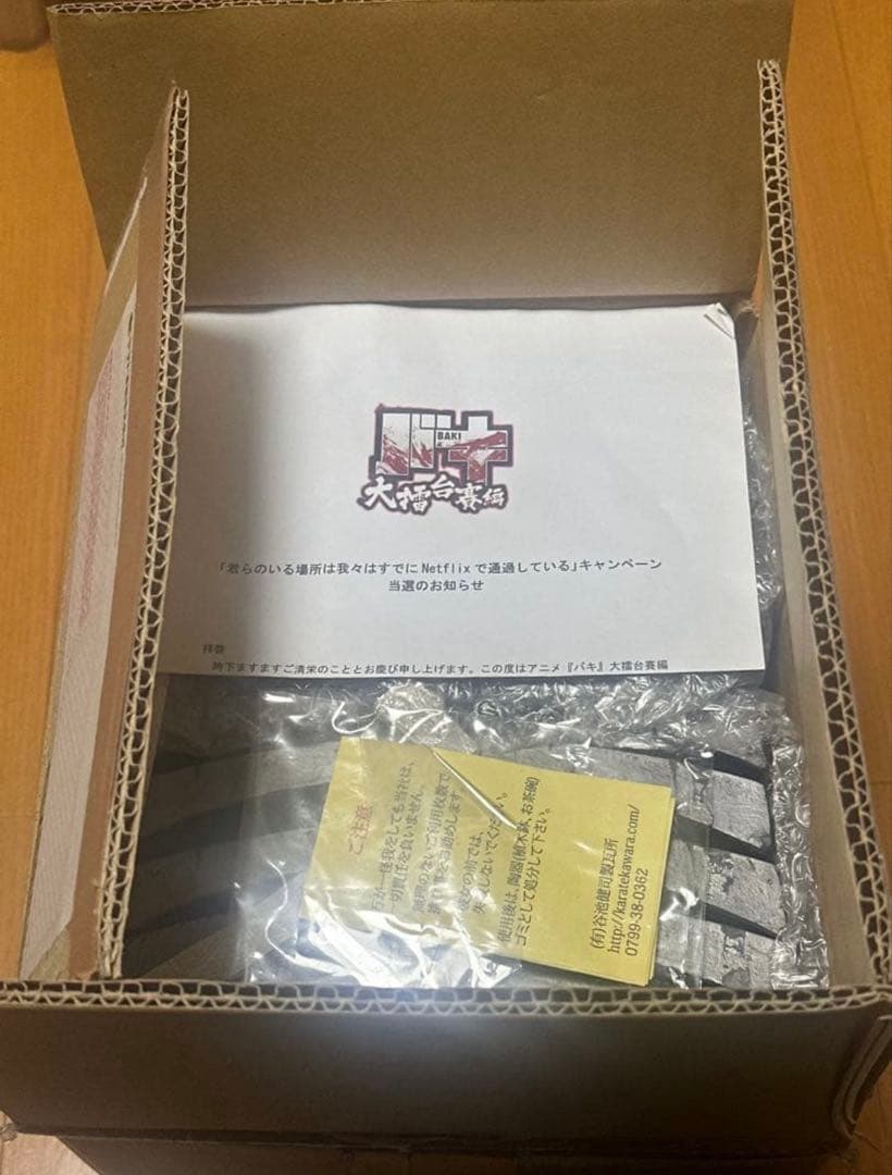 (超希少)バキ 範馬勇次郎賞 よく割れる瓦