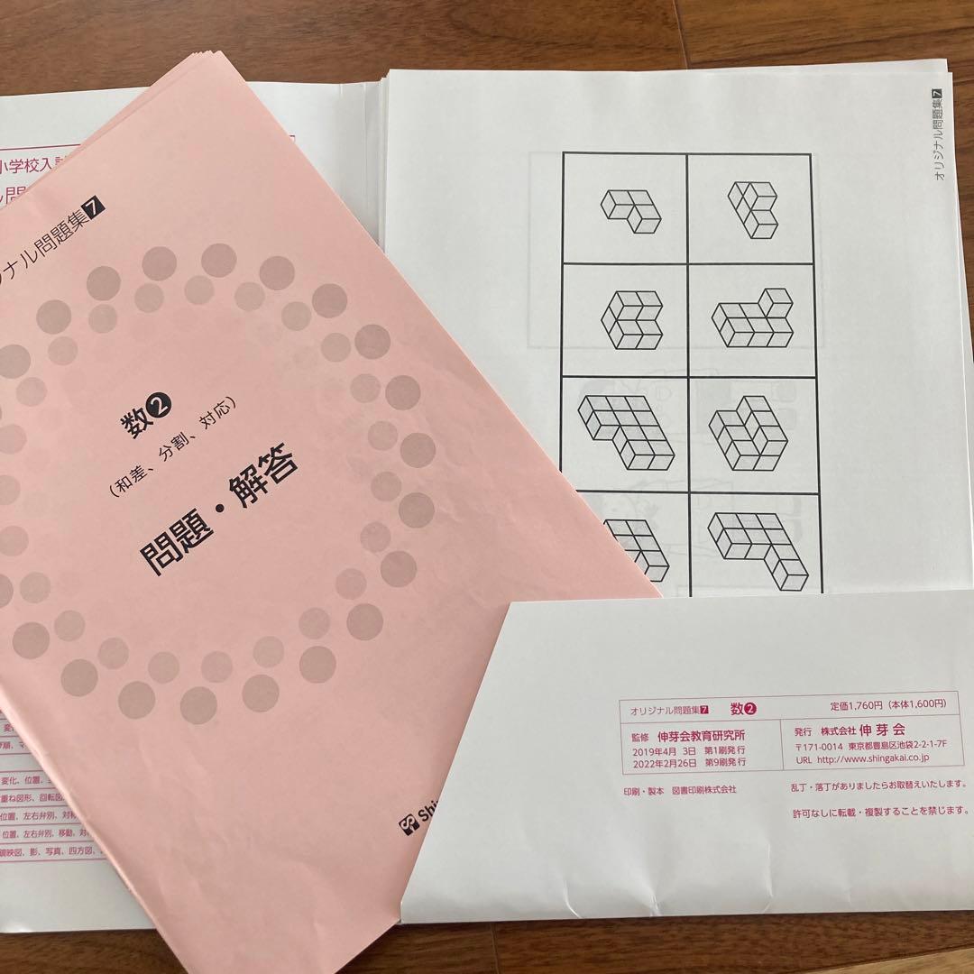 伸芽会オリジナル問題集　赤本25冊