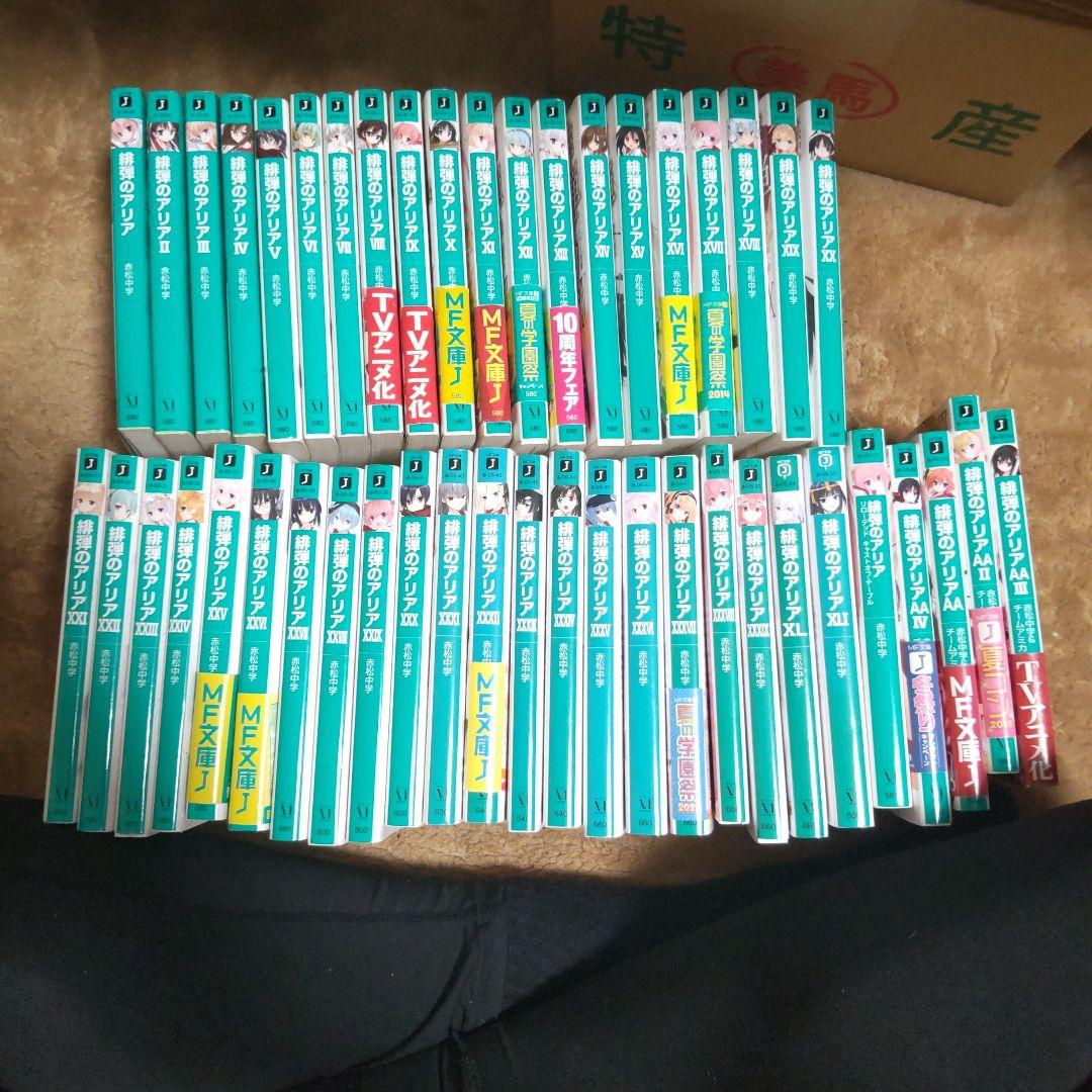 ライトノベル「緋弾のアリア」全46冊　(本編＋スピンオフ）