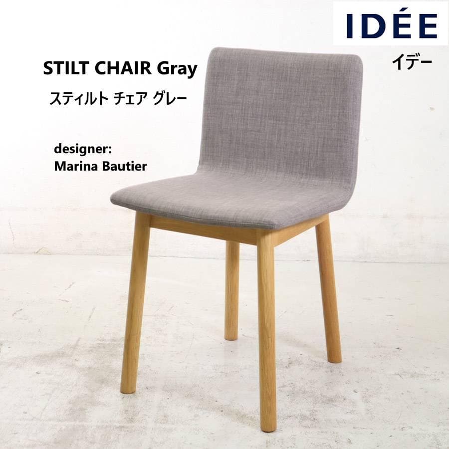 2の1 イデー スティルト ダイニングチェア 肘無し グレー オーク材 北欧風