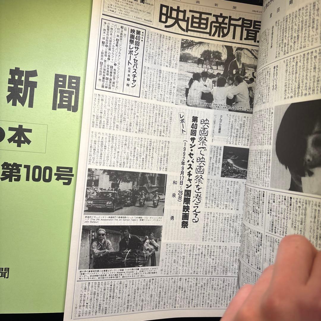 【激レア】映画新聞 合本2 合本3　クラウドファンディング特典