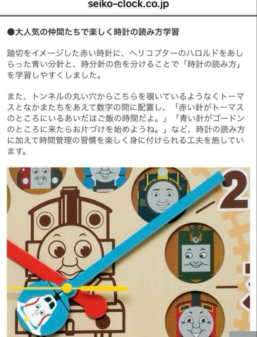 【美品】SEIKO セイコー　トーマス　掛け時計　電波時計　50センチ