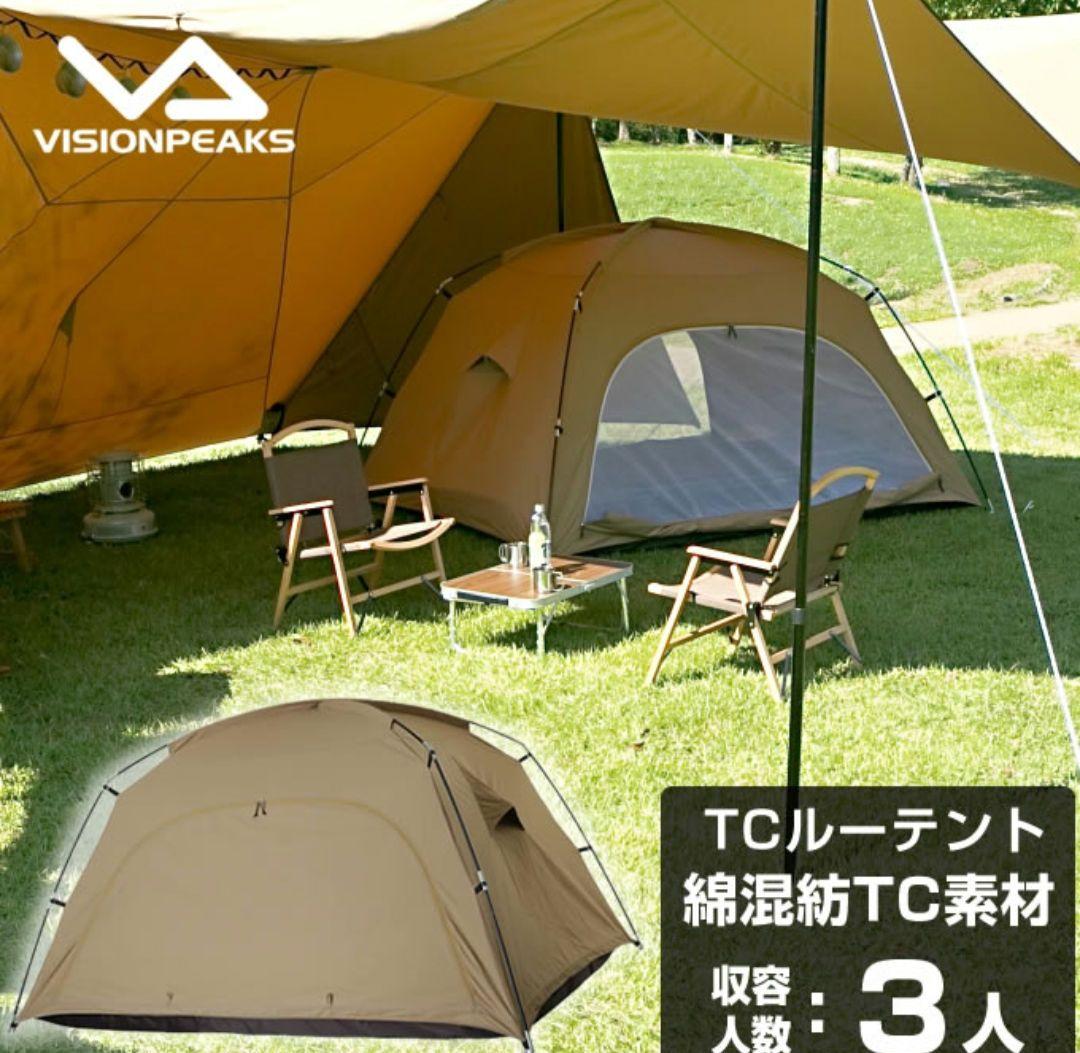 値下げ VISIONPEAKS TCルーテント　ベージュ　3人用