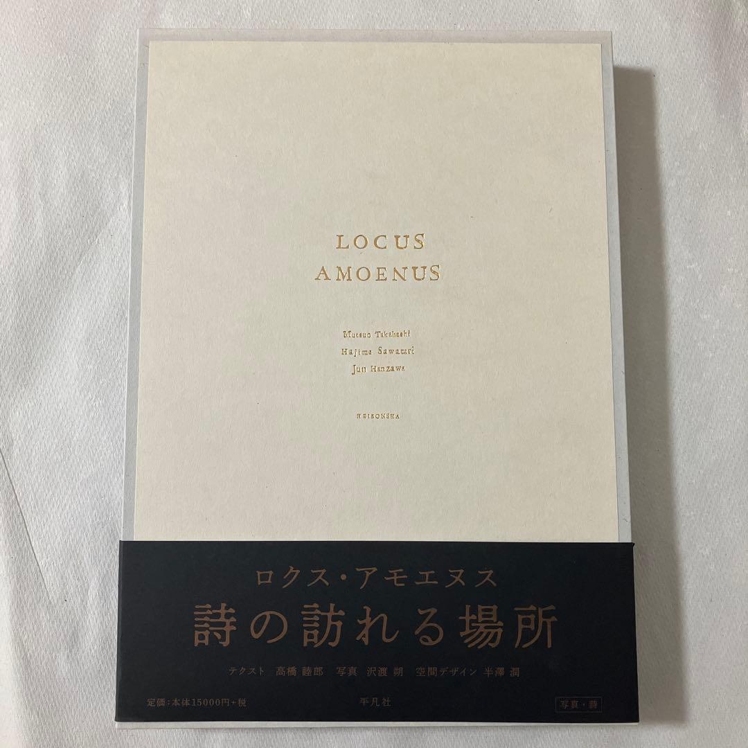 【専用です】LOCUS AMOENUS ロクス・アモエヌス