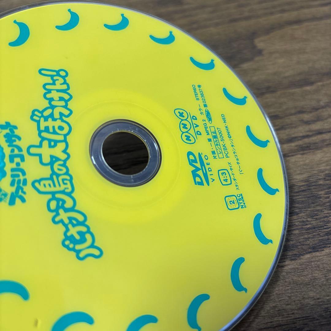 NHKおかあさんといっしょ ファミリーコンサート バナナン島の大ぼうけん!