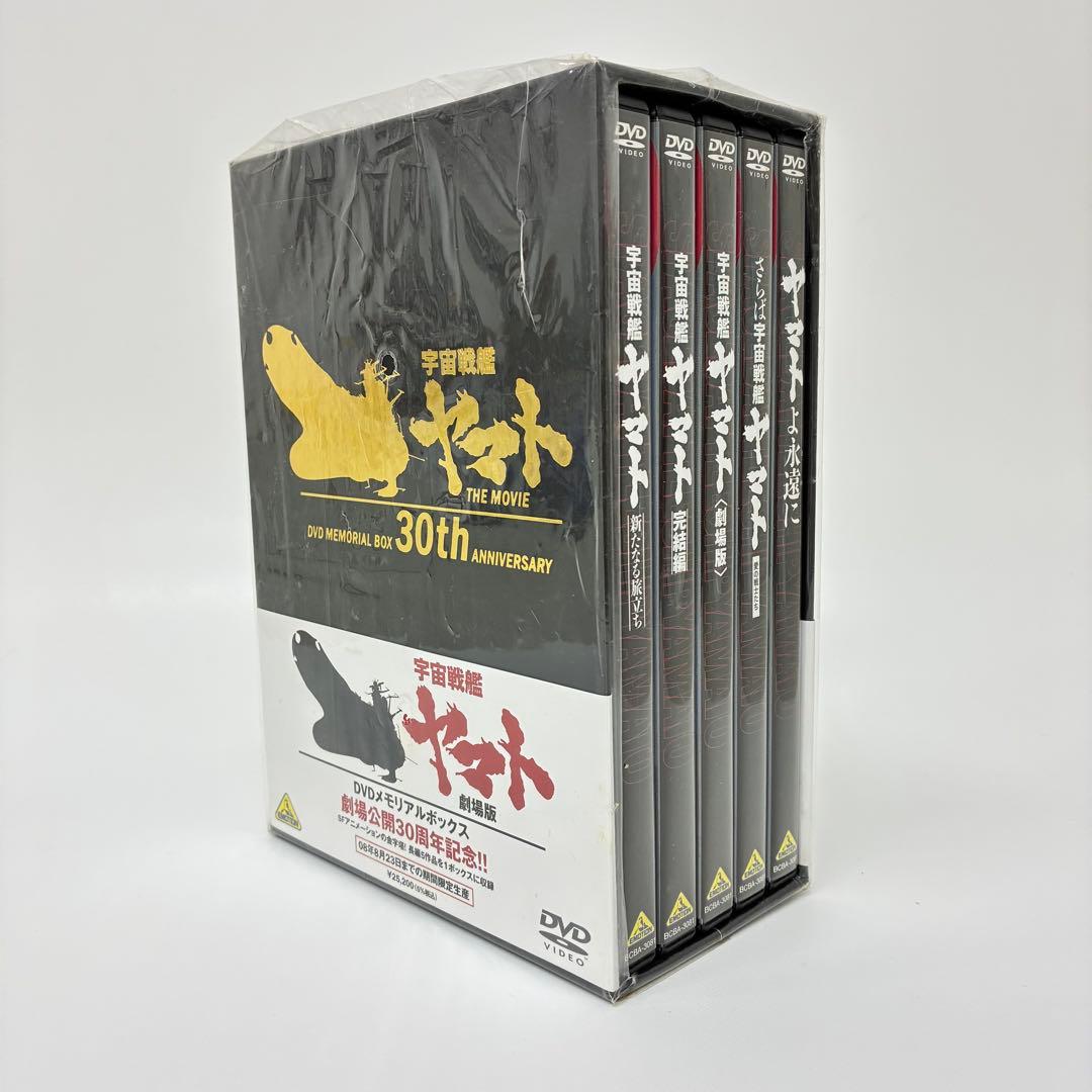 劇場版 宇宙戦艦ヤマト DVD メモリアルボックス