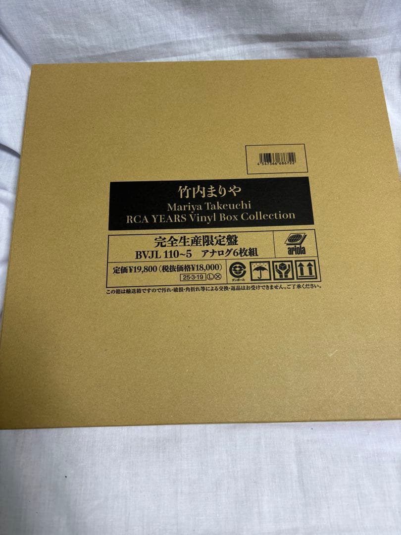 竹内まりや RCA YEARS Vinyl Box Collection オマケ
