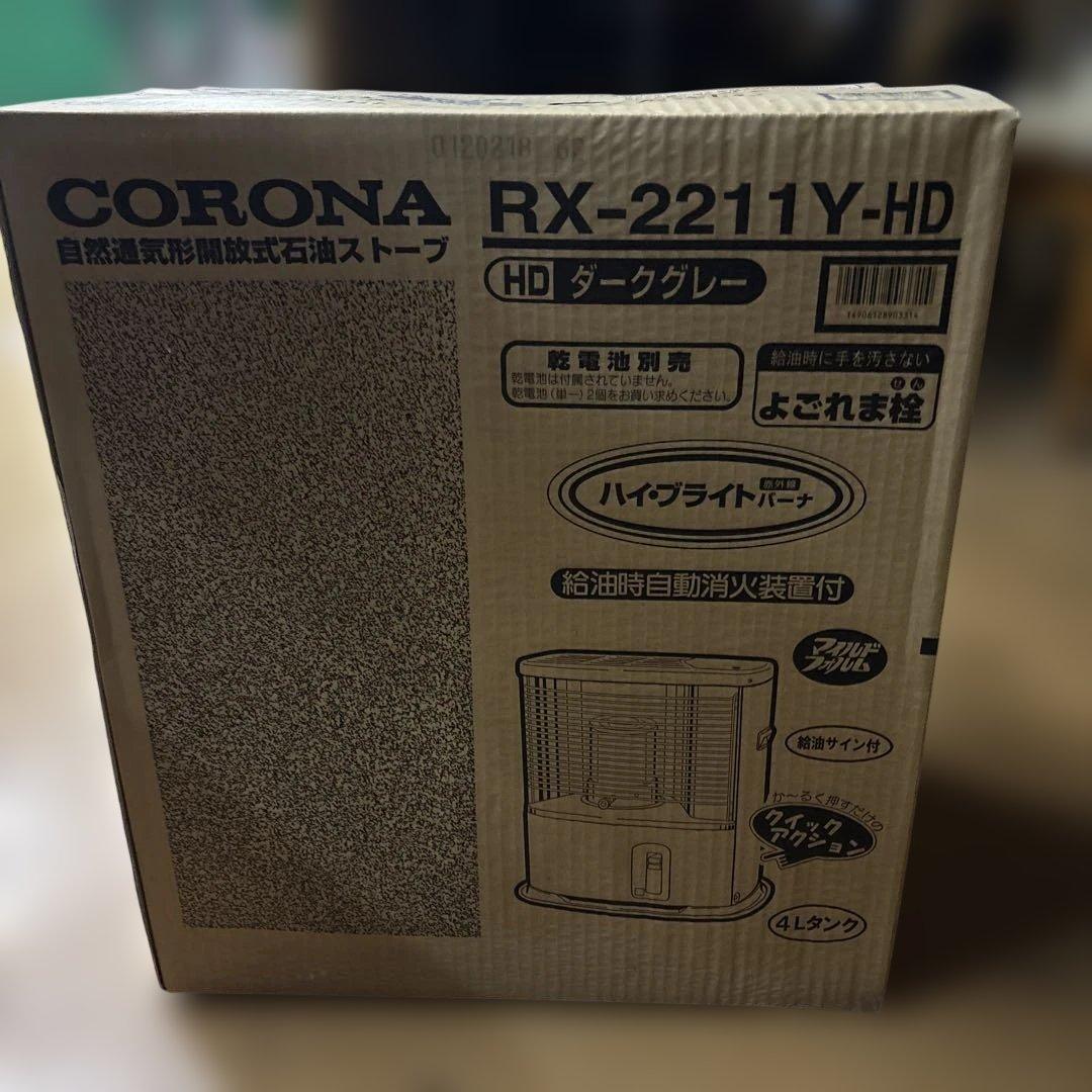 長期保管新品未開封　箱に汚凹有コロナRX-2211Y-HD ストーブダークグレー