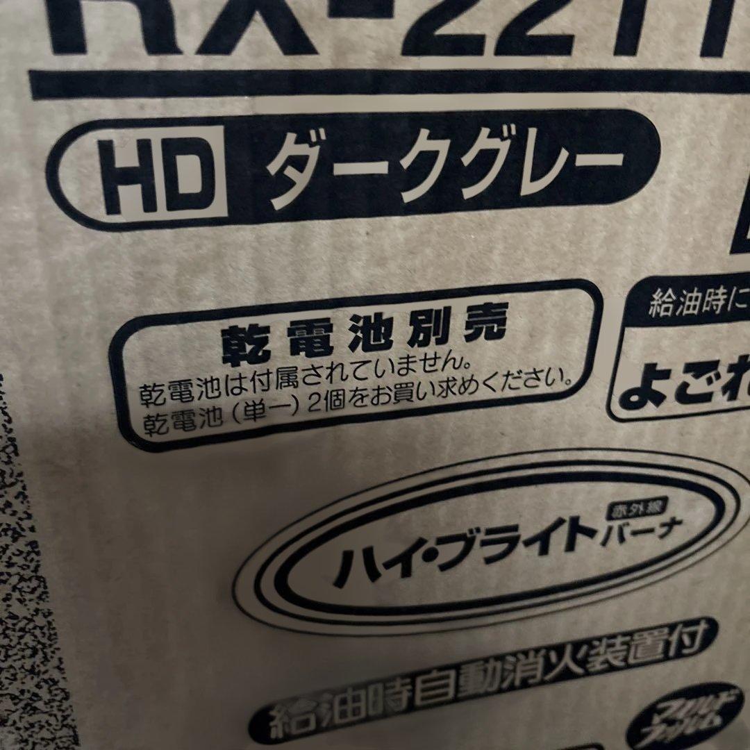 長期保管新品未開封　箱に汚凹有コロナRX-2211Y-HD ストーブダークグレー