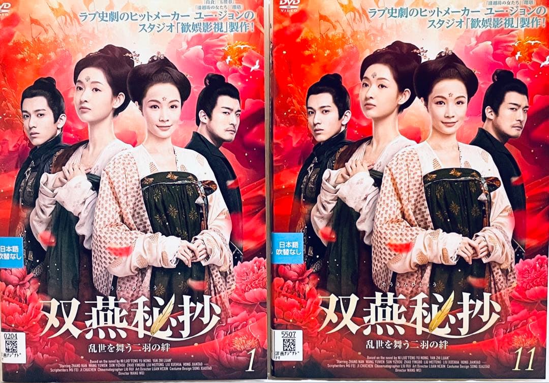 双燕秘抄　乱世を舞う二羽の絆　【全19巻】　DVD 全巻　そうえんひしょう