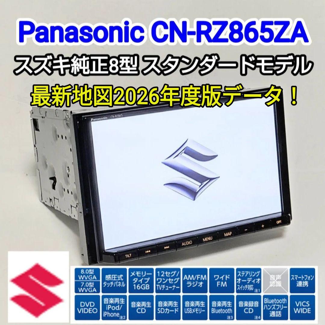 美品スズキ純正8型 PanasonicCN-RZ865ZA最新2026年度版地図
