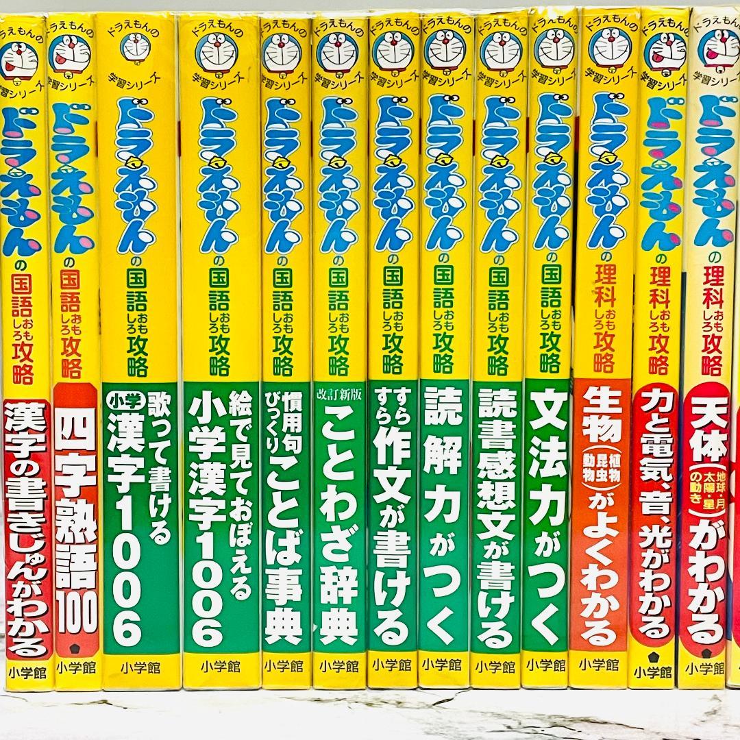 【小学生向け】ドラえもん学習シリーズ　50冊まとめ売り　算国理社図音体