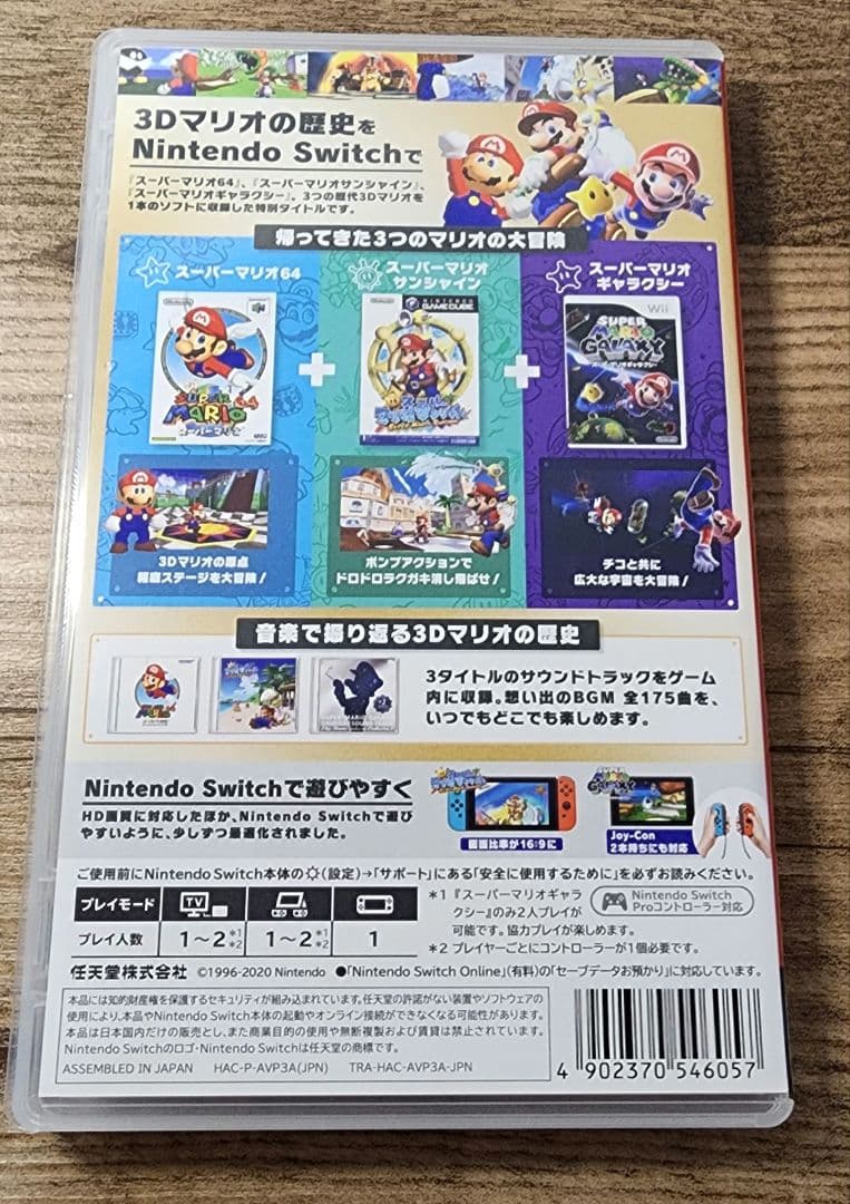 Nintendo Switchスーパーマリオ3Dコレクション