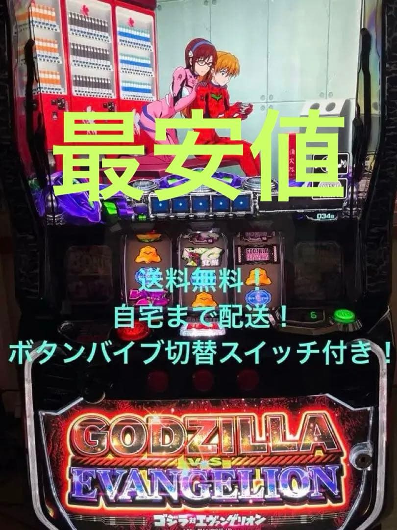 スマスロ実機 ゴジラ対エヴァンゲリオン 簡易ユニット付き 送料込