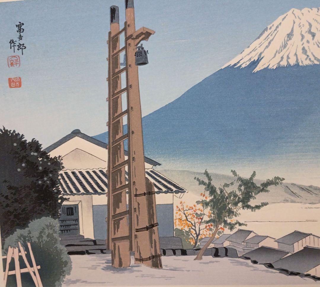 新版画富士三十六景ノ内岩淵町の富士、徳力富吉郎画、昭和15年頃内田美術書肆出版