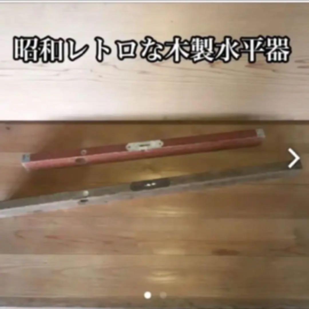 昭和レトロな木製水平器 ◆ 2台セット
