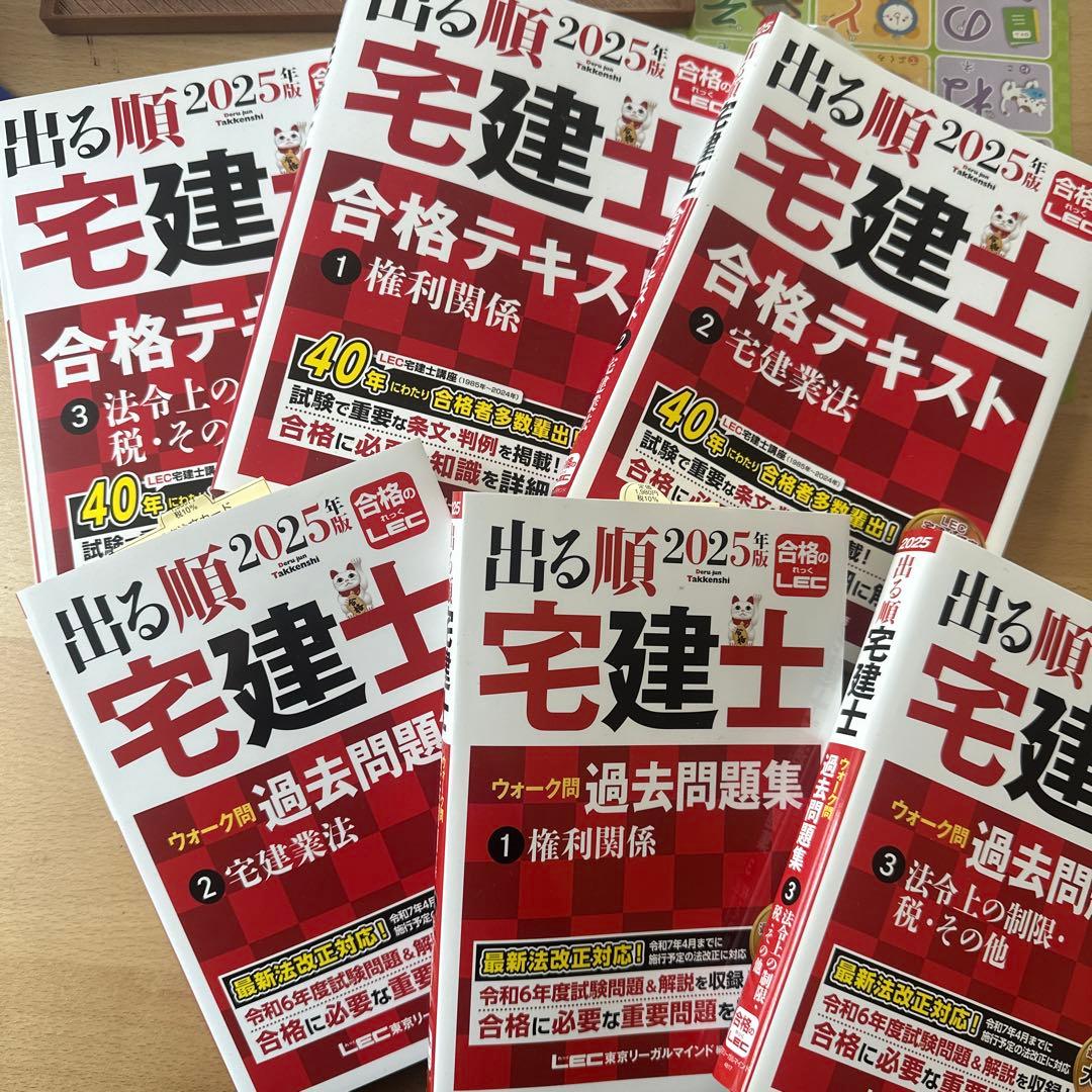 宅建士 2025年 合格テキスト 6冊セット